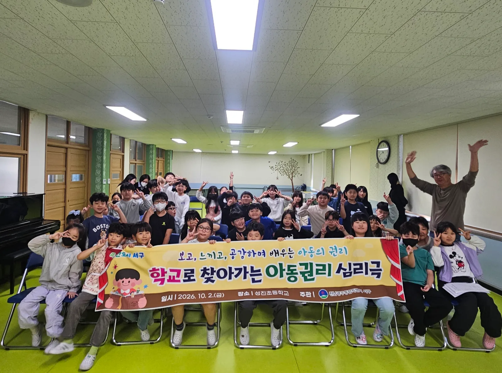 광주광역시 서구청 아동권리 심리극