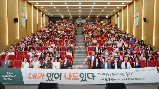 춘천정신건강복지센터 자살예방 강연
