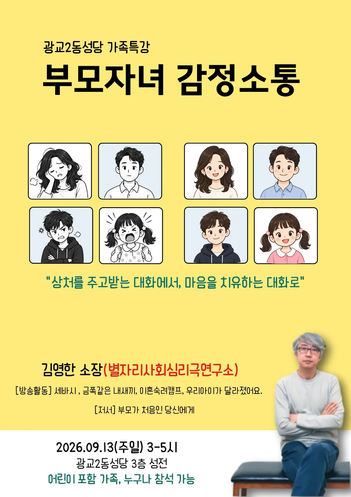부모강연 심리극