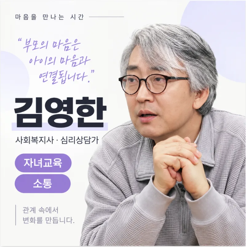 부모강연 심리극