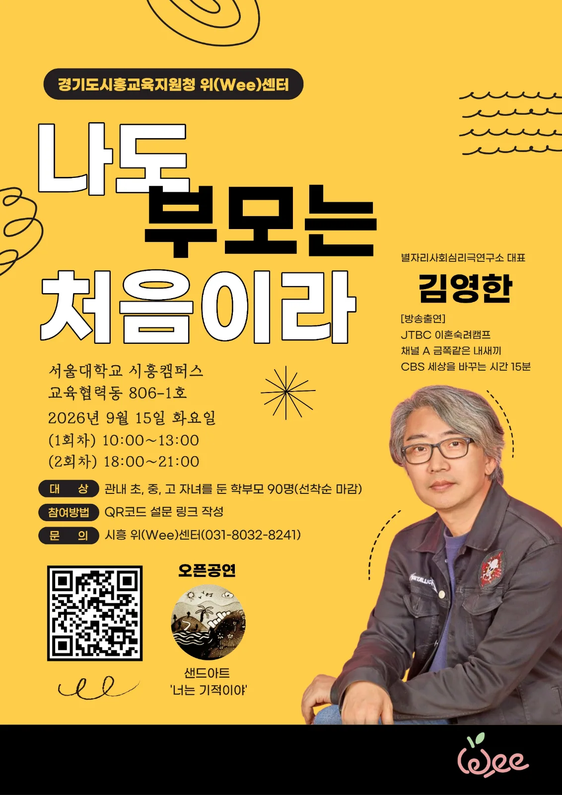 부모강연 심리극